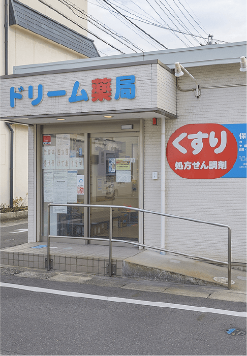 ドリーム薬局駅前店